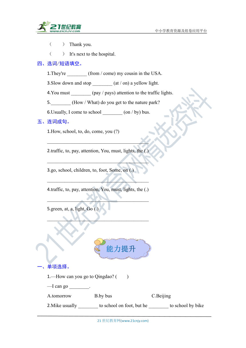 人教pep英语六年级上册同步训练 Unit 2  Ways to go to school  B（含答案）