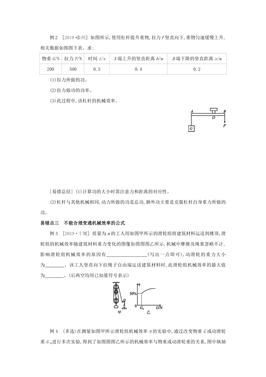 粤沪版物理九年级上册同步提优训练：第十一章  机械功与机械能  本章复习 （Word有答案）