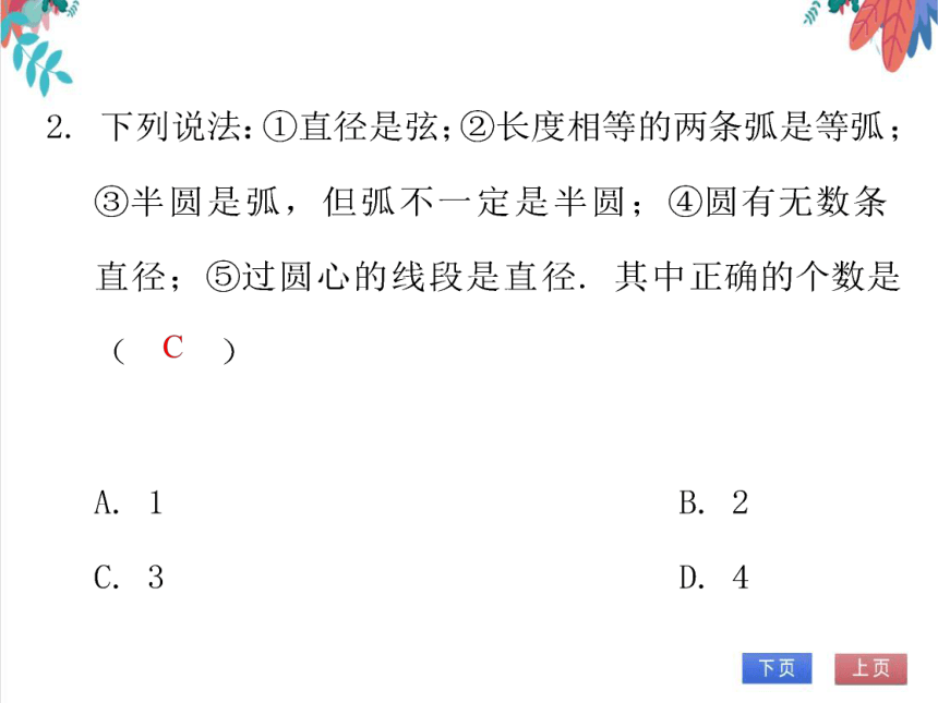 【北师大版】数学九(下)3.1 圆 同步练习本（课件版）