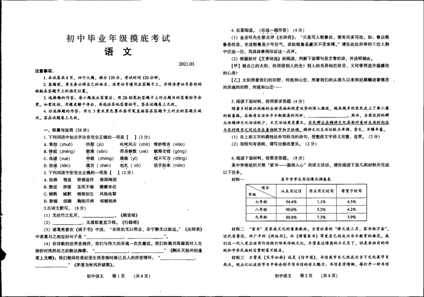 河南省濮阳南乐县2021年九年级3月中考模拟考试语文试题（扫描版，无答案）