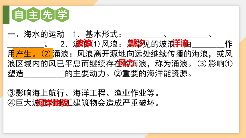 4.2海水的运动第二课时课件（共28张ppt）