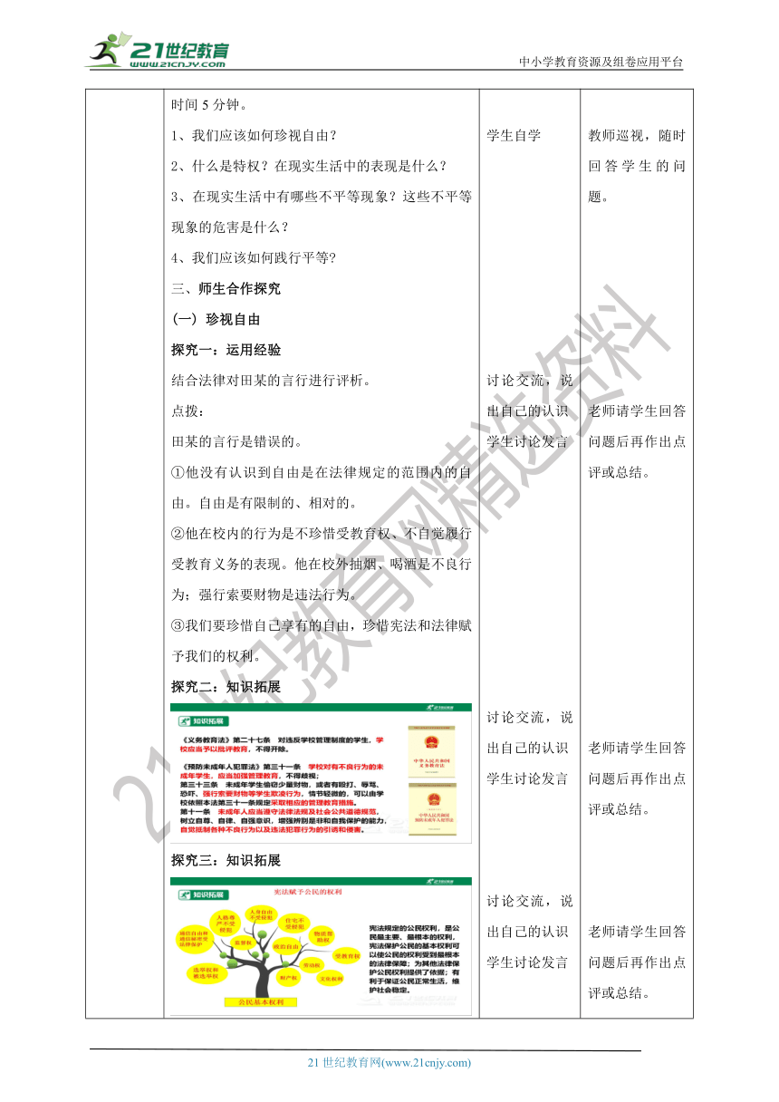 （核心素养目标）8.7.2《自由平等的追求》教学设计（表格式）