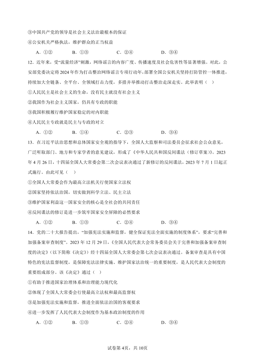 第二单元 人民当家作主 单元检测（含答案）-2023-2024年高中政治统编版必修三政治与法治