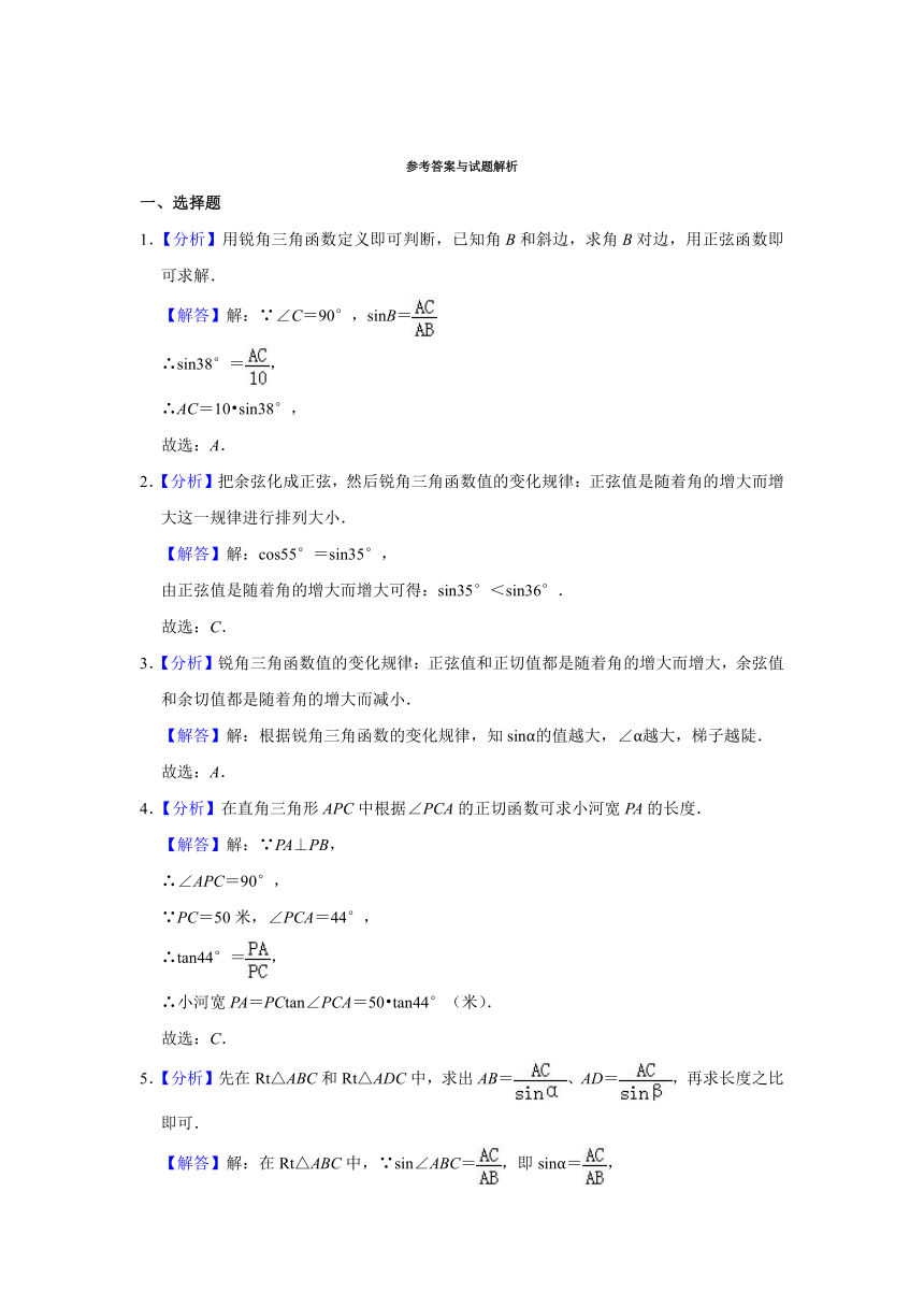 浙教版九年级下册《1.2 锐角三角函数的计算》同步练习卷（含解析）
