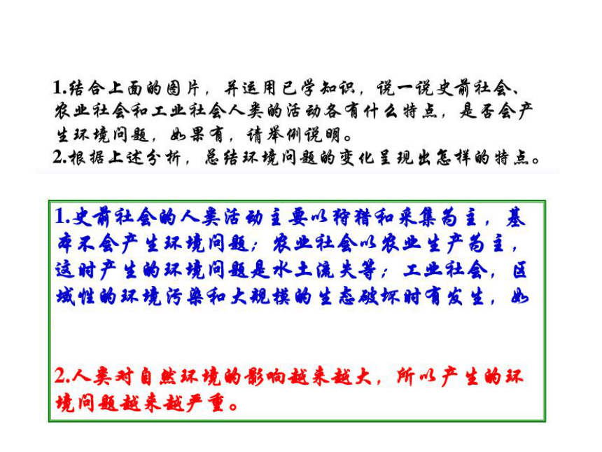 2021-2022学年度人教版九年级历史与社会下册课件 8.3共同关注的环境问题 课件（22张PPT）