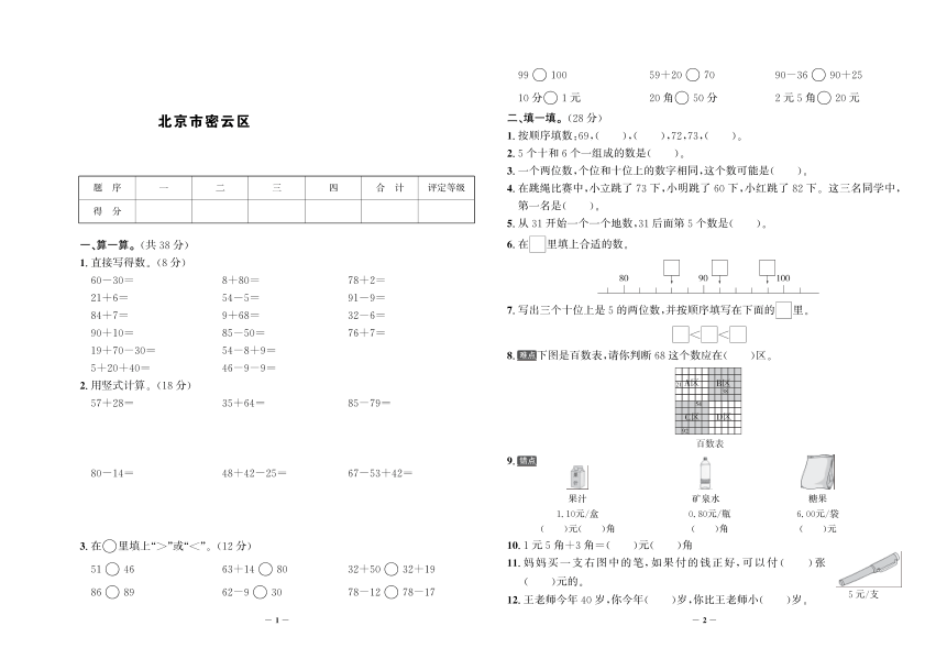 北京市密云区一年级下册期末考试数学（北京版）试题PDF版（含答案）