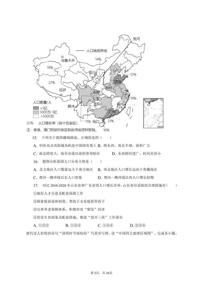 2023年山东省滨州市中考地理试卷（含解析）