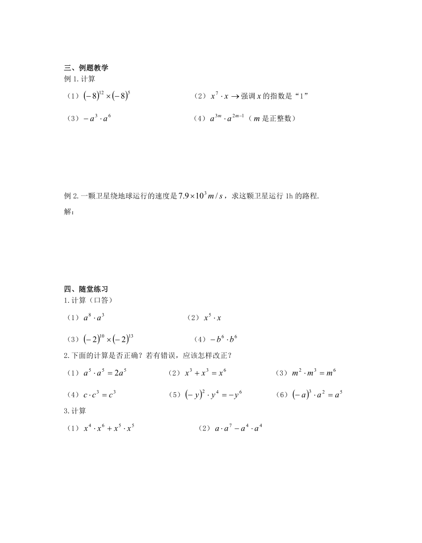 苏科版数学七年级下册导学案：8.1同底数幂的乘法（无答案）