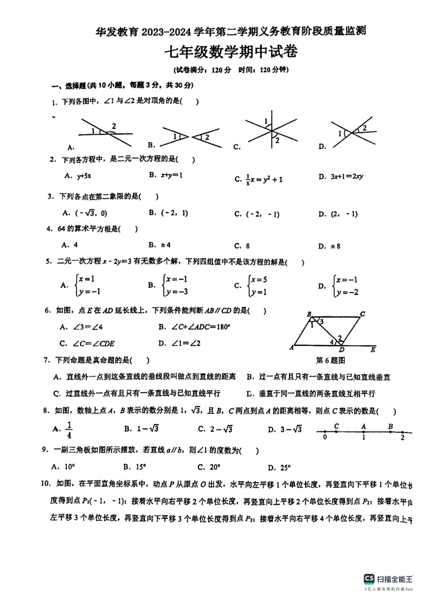 广东省珠海市2023-2024学年 七年级下学期期中数学试题（图片版，无答案）