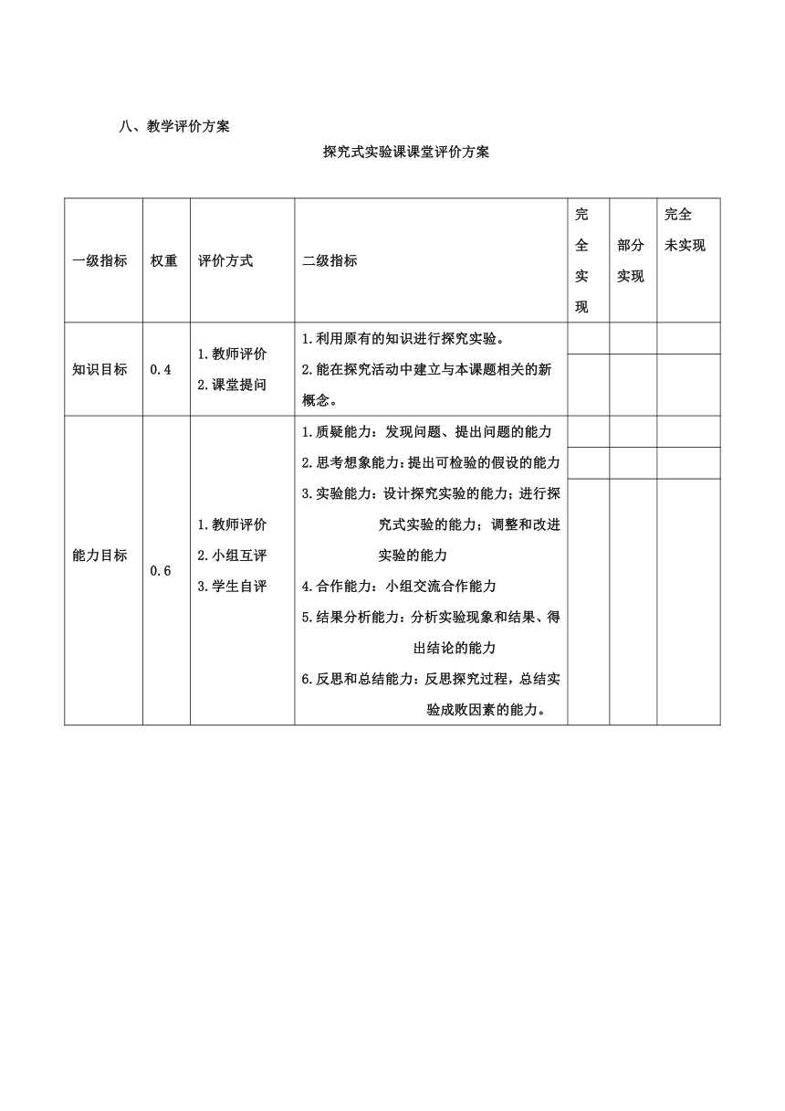 河北省南宫市奋飞中学人教版必修一生物说课稿：第四章 实验《细胞大小与物质运输的关系》