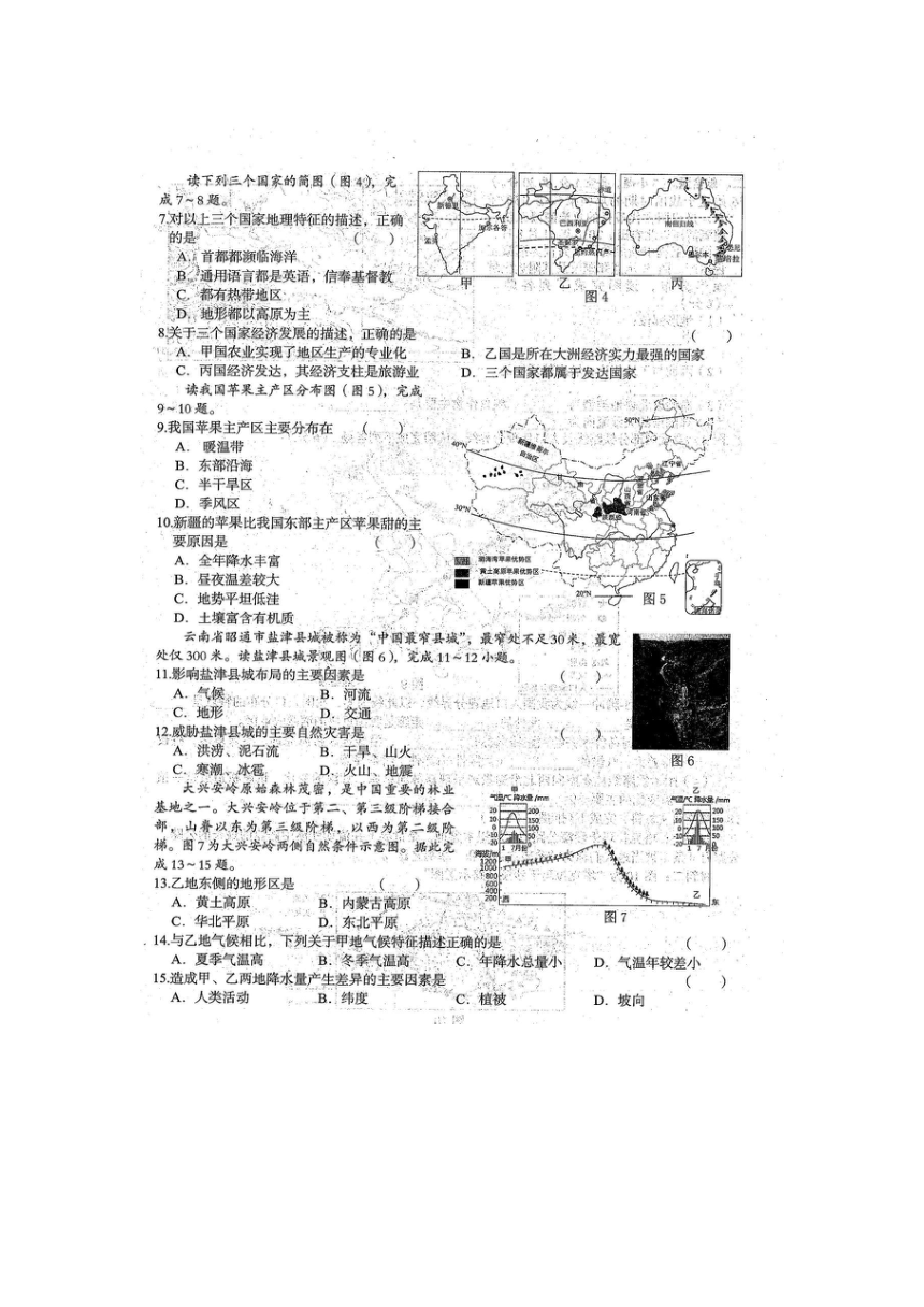 2023年广西全区初中学业水平考试地理适应性模拟练习题（四）（扫描版含答案）