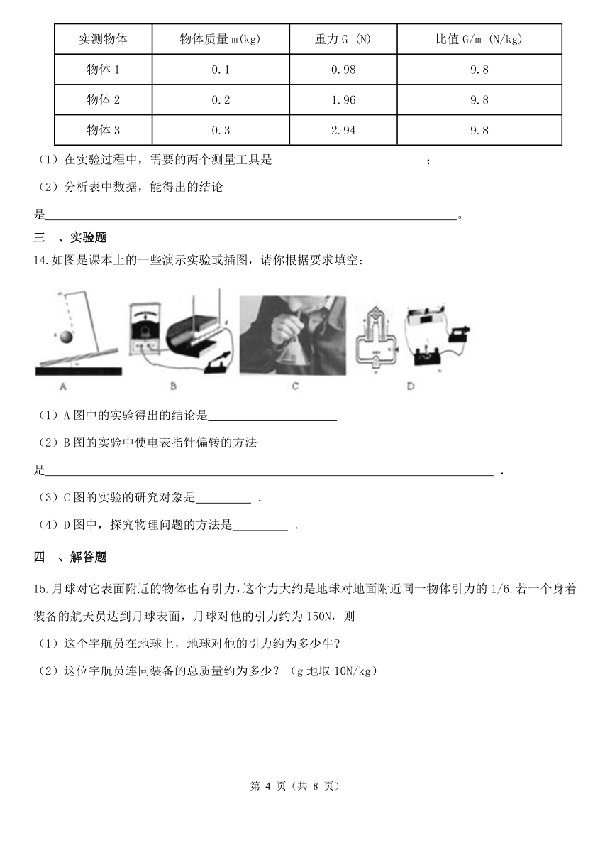 3.3重力 同步练习（含解析）