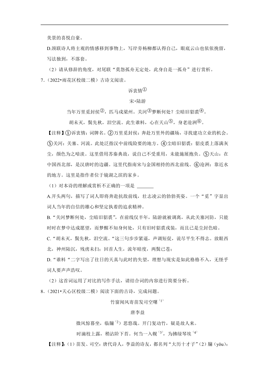 三年湖南中考语文模拟题分类汇编之古诗词赏析（含解析）