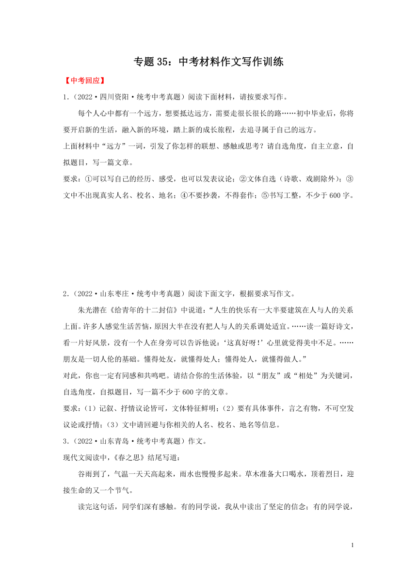 2023年中考语文专题复习35：中考材料作文写作训练 习题（含答案解析）