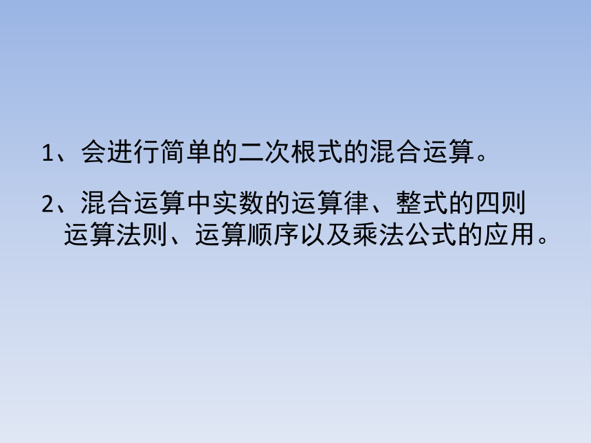 青岛版八年级数学下册9.3.2 二次根式的乘法与除法混合运算 教学课件(共13张PPT)