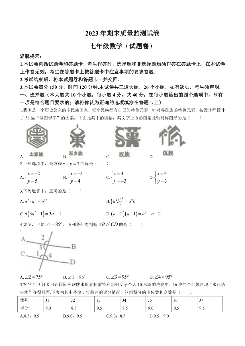 湖南省永州市新田县2022-2023学年七年级下学期期末数学试题(无答案)