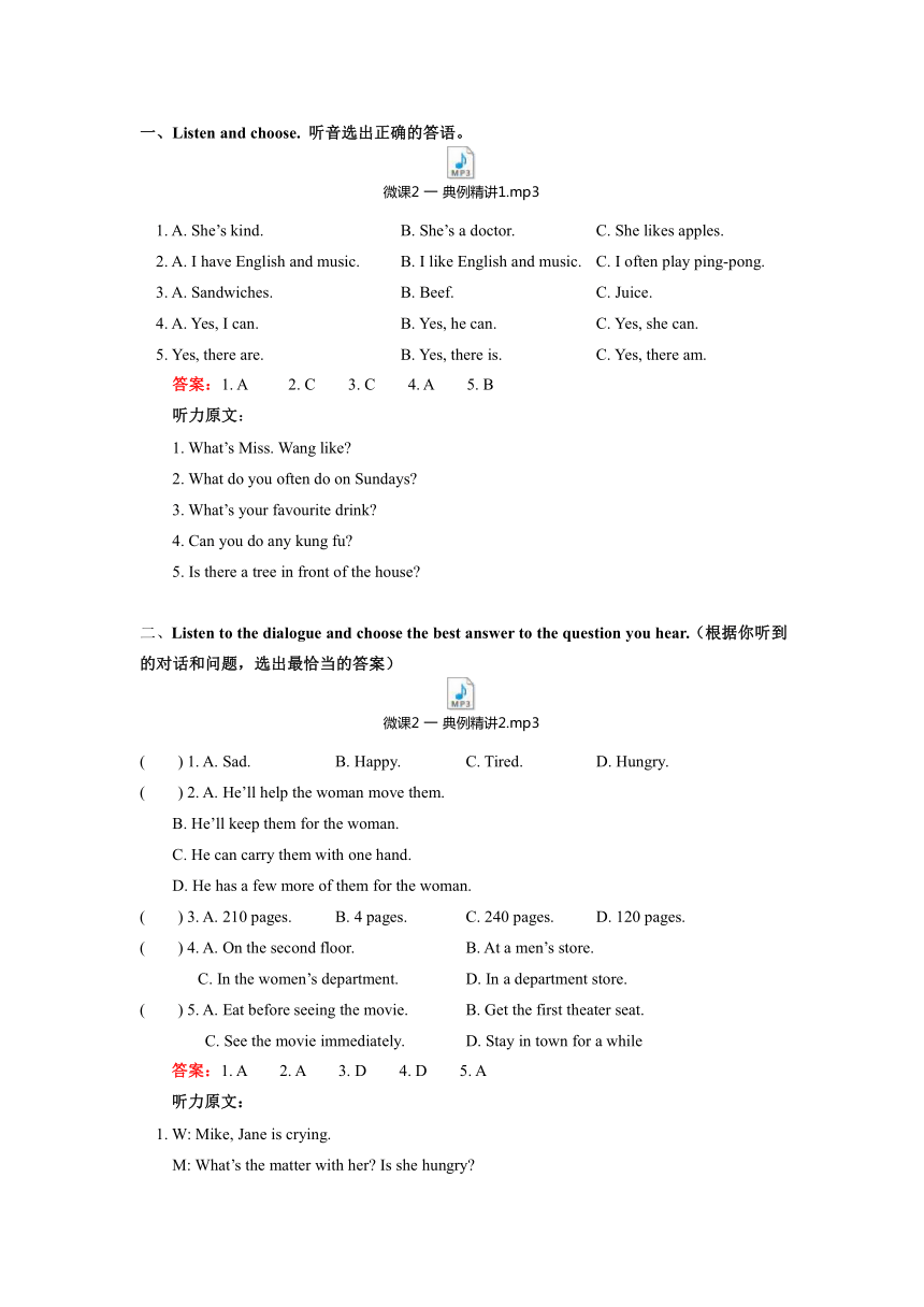 湘少版六年级英语下册-听力专项训练（下） 知识讲义（含答案及听力音频，原文）