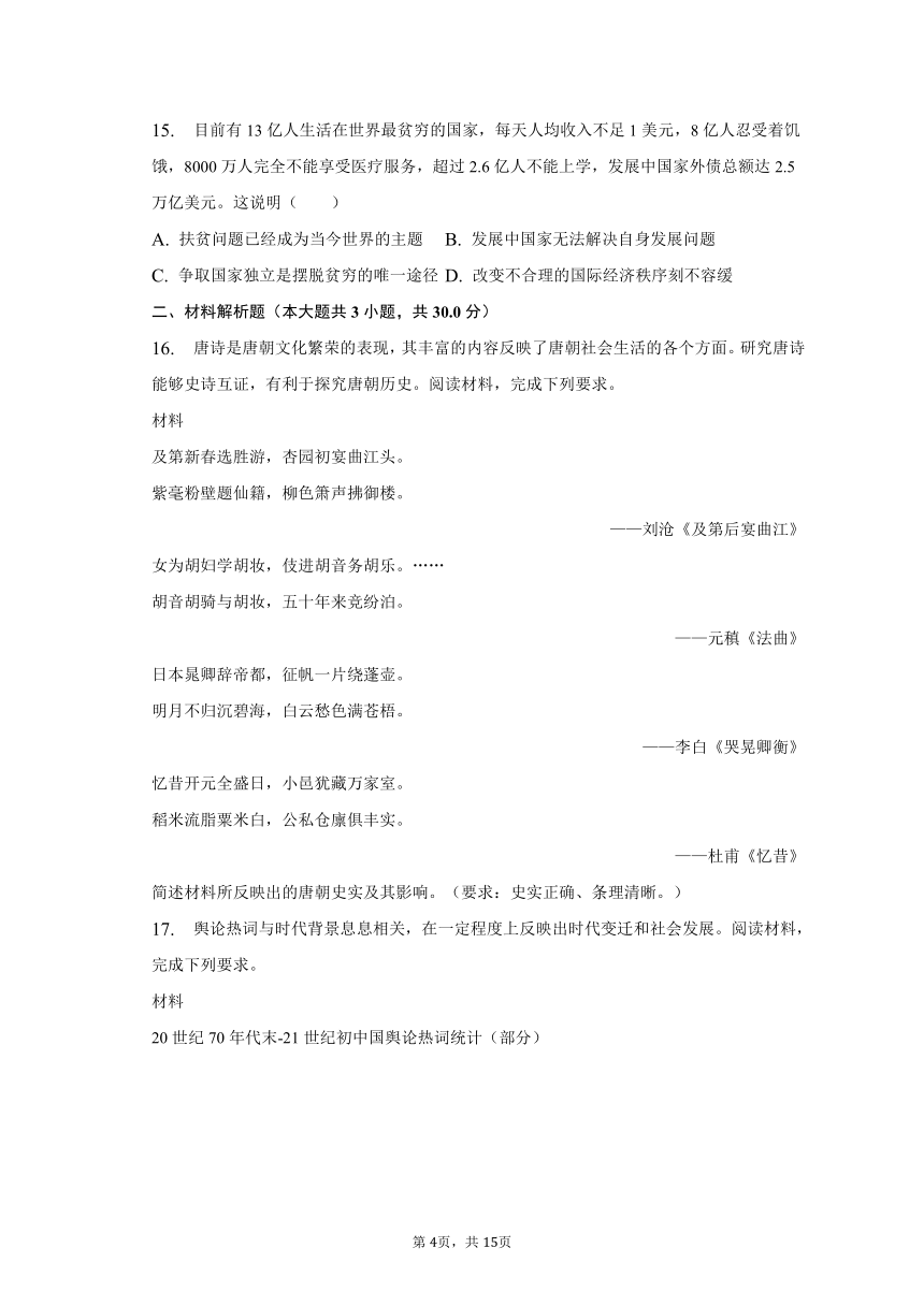 2023年内蒙古通辽市中考历史真题试卷（含解析）