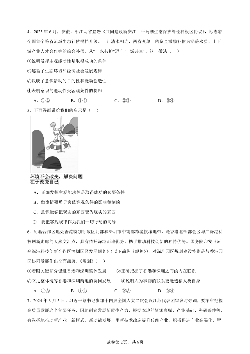 哲学与文化 综合练习（含答案）- 2024届高三政治三轮复习模块专练