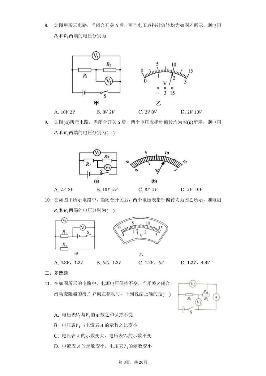 初中物理上教版九年级上册第七章7.3串联电路练习题-普通用卷（word含解析）