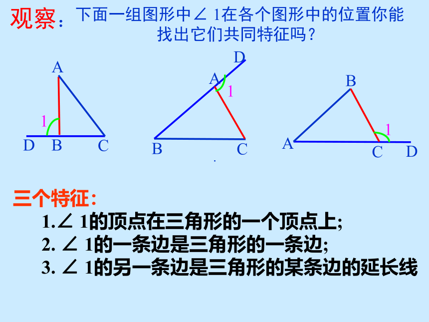 沪科版八年级上册数学 13.2.4三角形内角和定理的两个推论 课件(共21张PPT)