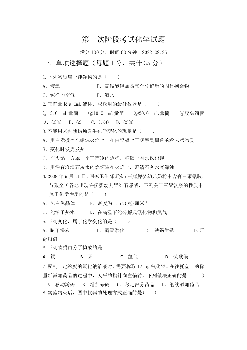 河北省邯郸市峰峰矿区2022-2023学年九年级上学期第一次阶段考试化学试题(无答案)