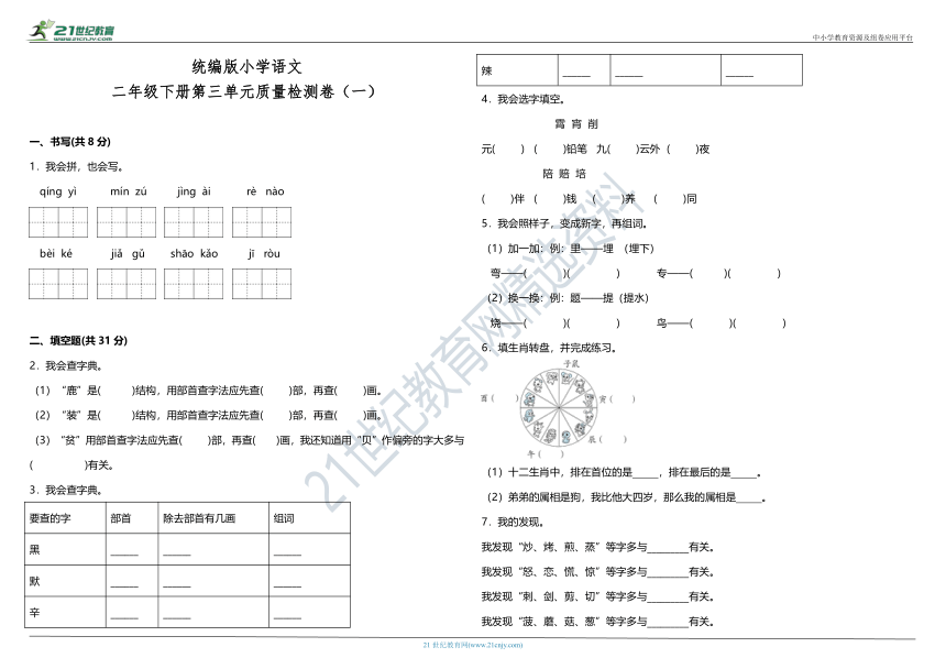 统编版小学语文二年级下册第三单元质量检测卷（一）（含答案）