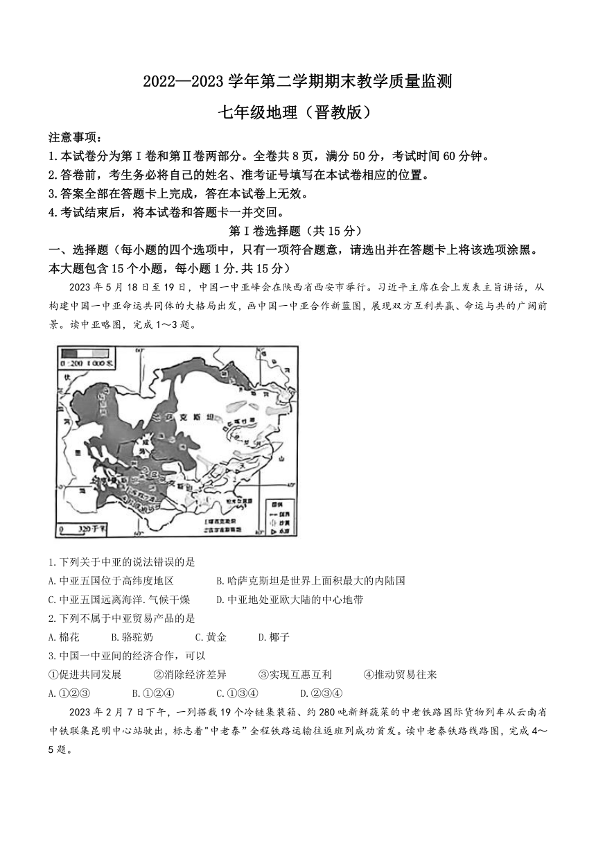 山西省阳泉市第十一中学校2022-2023学年七年级下学期期末地理试题（含答案）