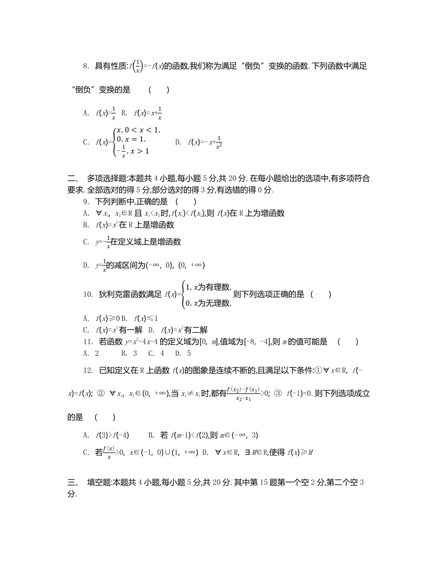 苏教版高中数学必修第一册第5章函数概念与性质测试卷（含答案）