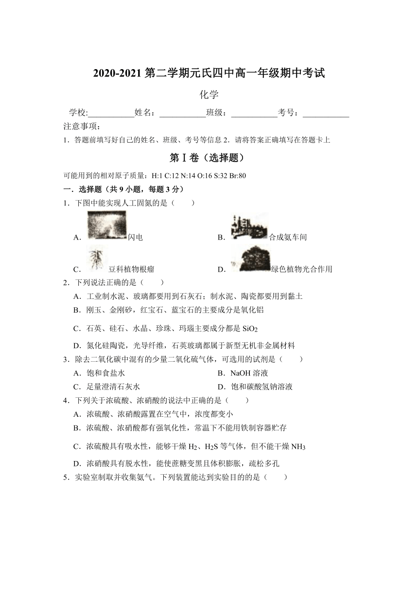 河北省石家庄市元氏县第四中学2020-2021学年高一下学期期中考试化学试卷 Word版含答案