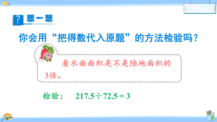 小学数学苏教版五年级下1.8 列方程解决实际问题课件（21张PPT)