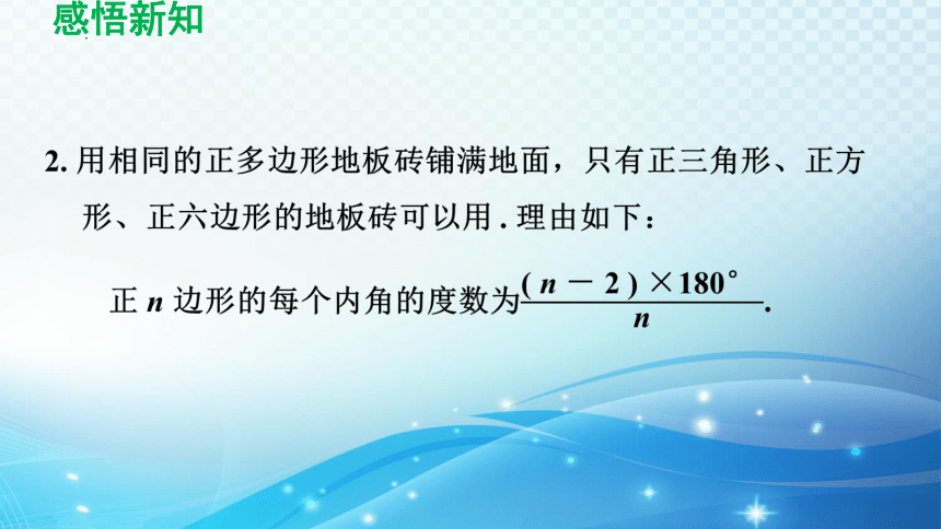 2022-2023学年华东师大版七年级数学下册9.3用正多边形铺设地面  课件(共19张PPT)