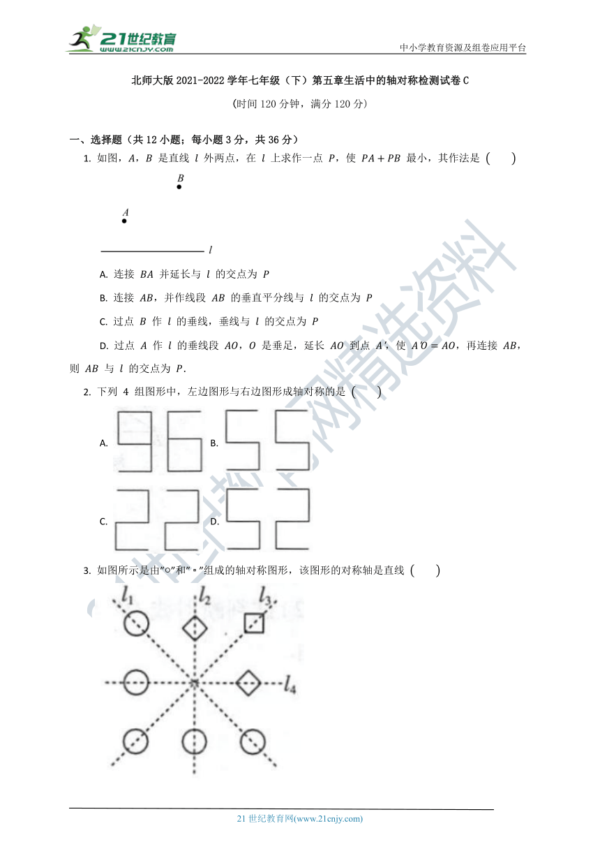 北师大版2021--2022七年级（下）数学第五单元质量检测试卷C（含解析）