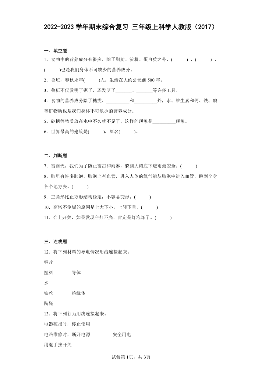 人教鄂教版（2017秋） 2022-2023学年三年级上科学期末综合练习（含答案）