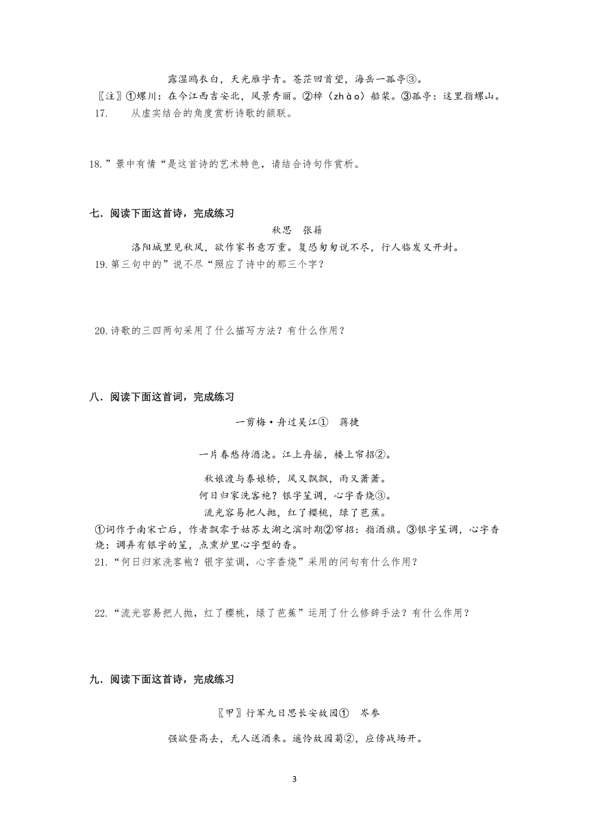 2021年中考语文冲刺高分训练古诗赏析——艺术手法（含答案）