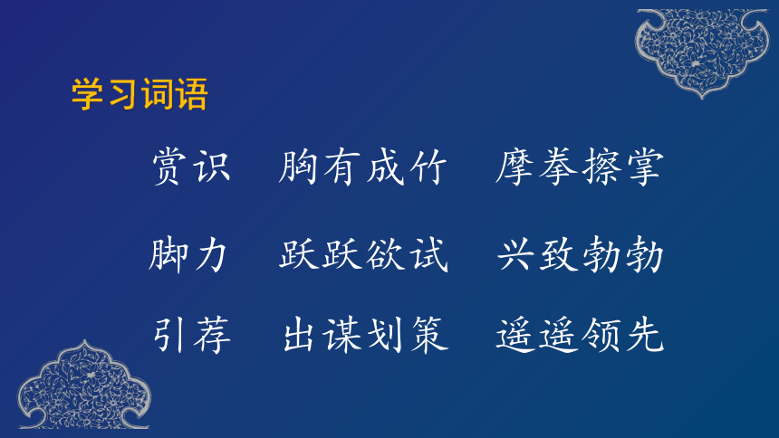 16《.田忌赛马》课件（23张）