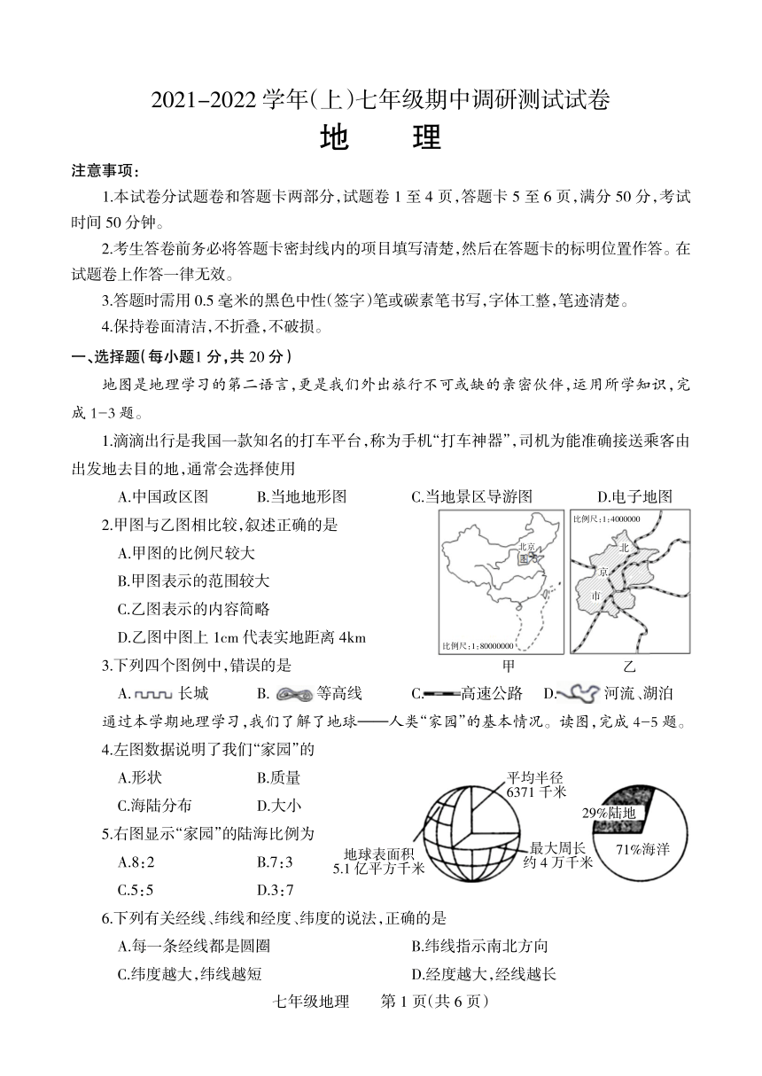 河南省焦作市中站区2021-2022学年七年级上学期期中地理（pdf版含答案）