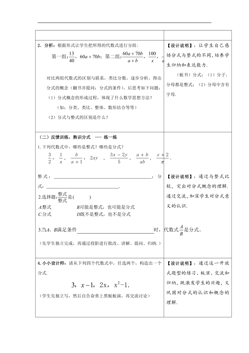 浙教版数学七下 5.1 分式 教案（表格式）