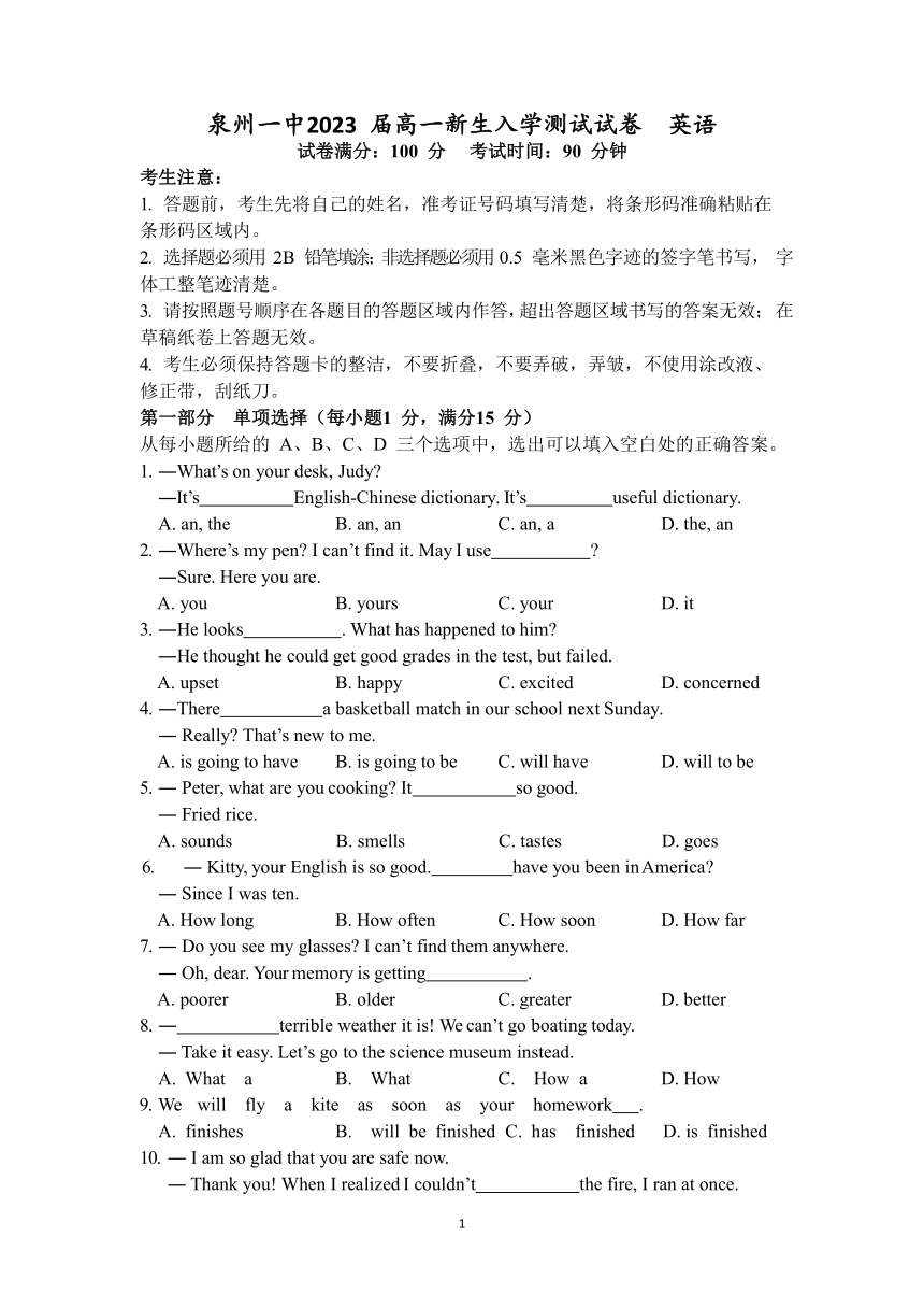 福建省泉州市第一中学2023届学年高一上学期开学测试英语卷（word版，含答案）