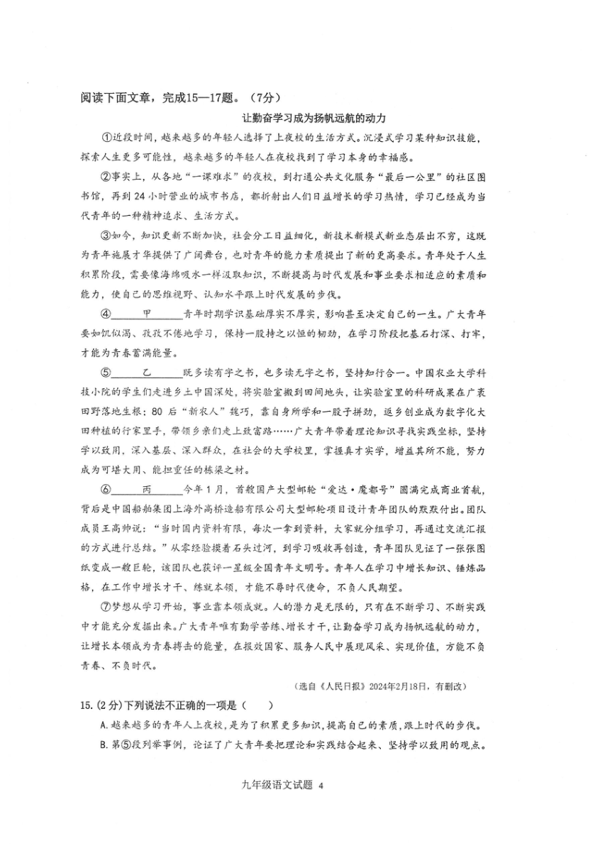 2024年湖北省宜昌市宜都市中考一模语文试题（图片版，无答案）