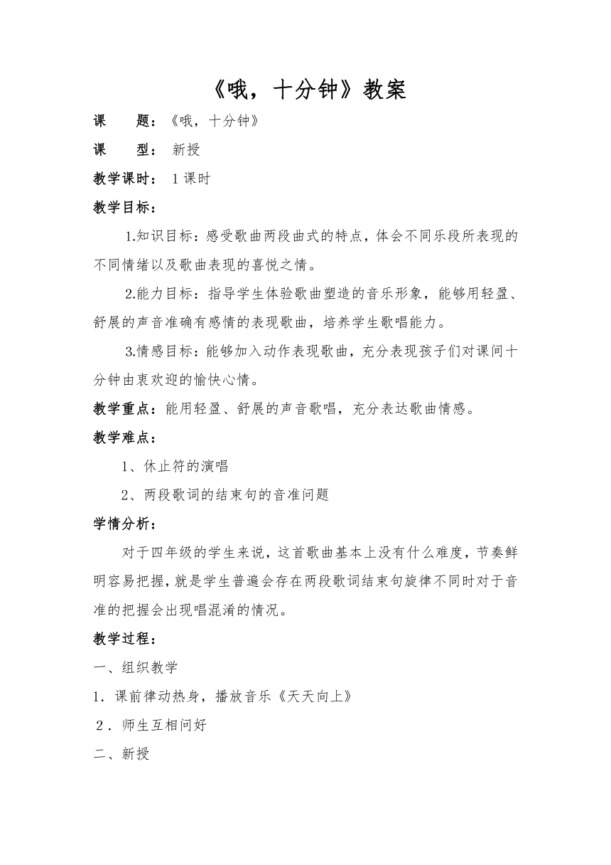 人音版音乐四年级上册《哦！十分钟》（教案）