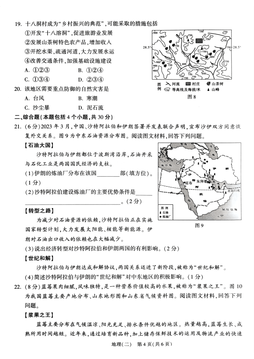 2023年河南省中考地理模拟试卷（二）（PDF版含答案）