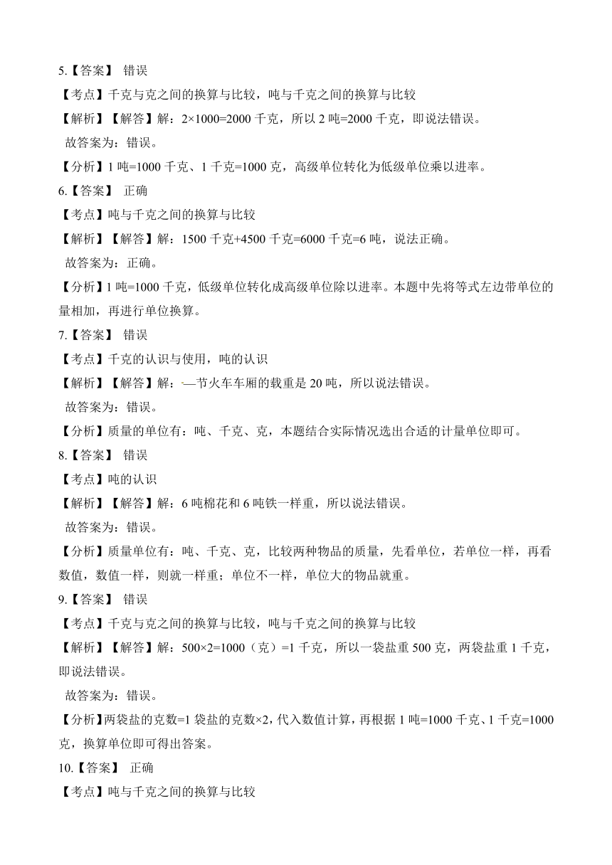 三年级上册数学单元测试-第七单元吨的认识检测卷 冀教版（含解析）