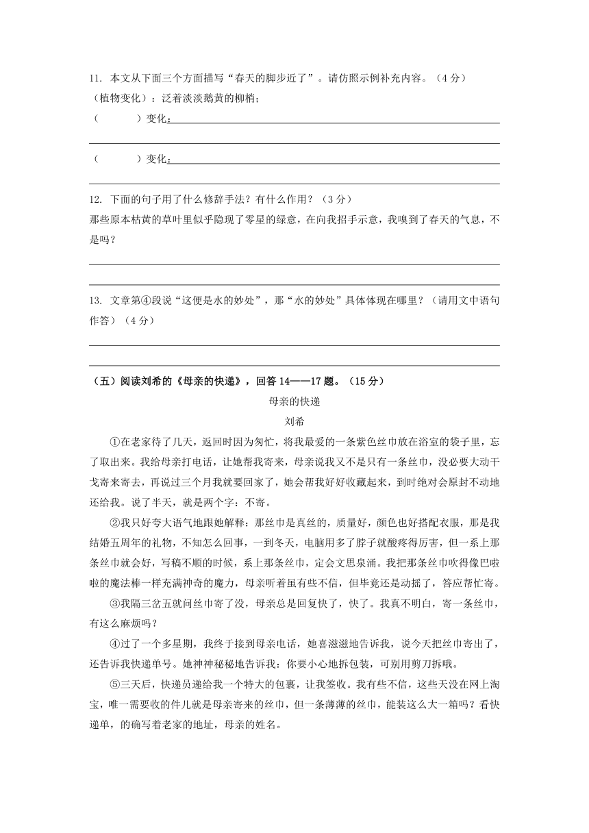 江苏省部分地区2021-2022学年七年级上期中语文试卷分类汇编文学类文本阅读专题（word版 含答案）