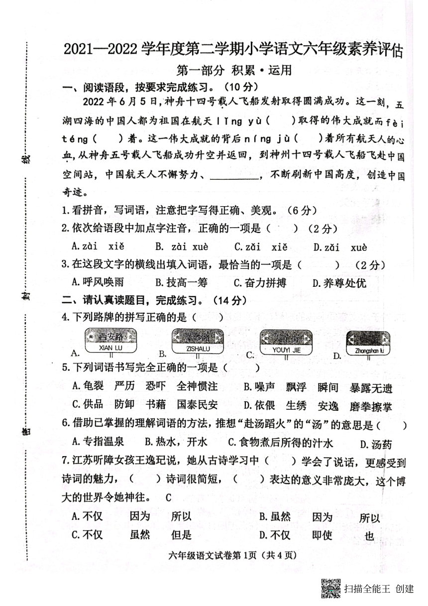 河北省邯郸市临漳县2021-2022学年六年级下学期期末素养评估语文试卷（图片版  无答案）