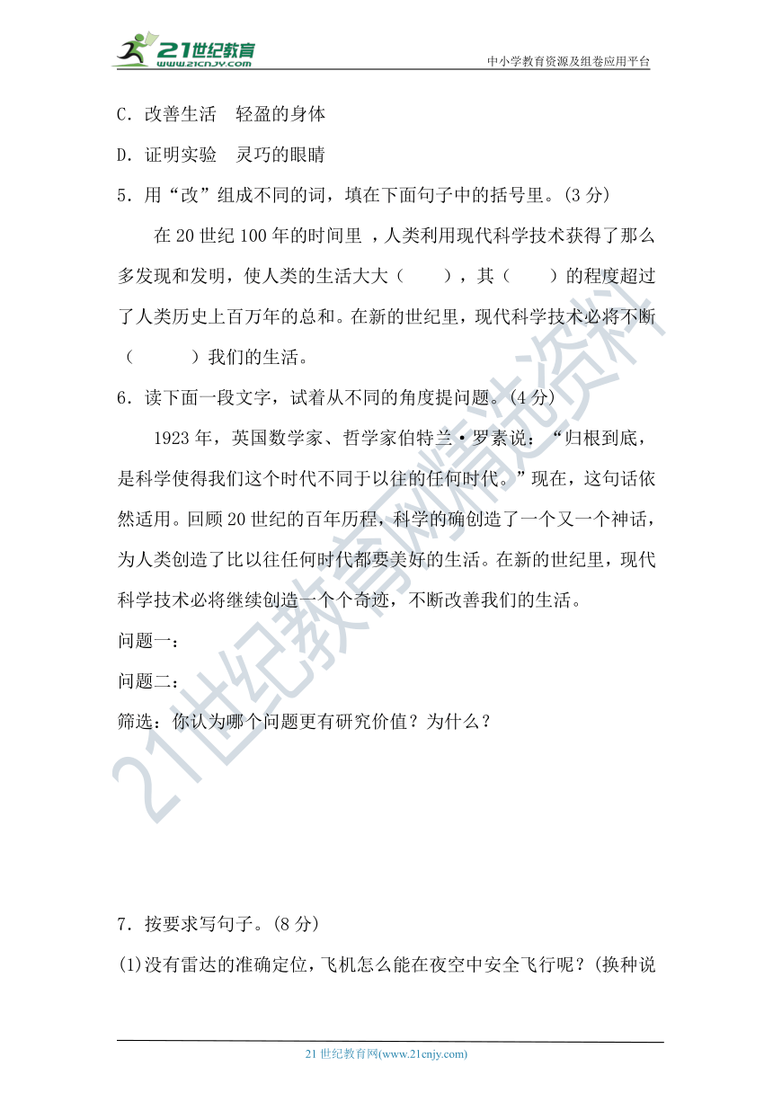 人教部编版四年级语文上册 第二单元测评卷（区教研室）(含答案及解析)