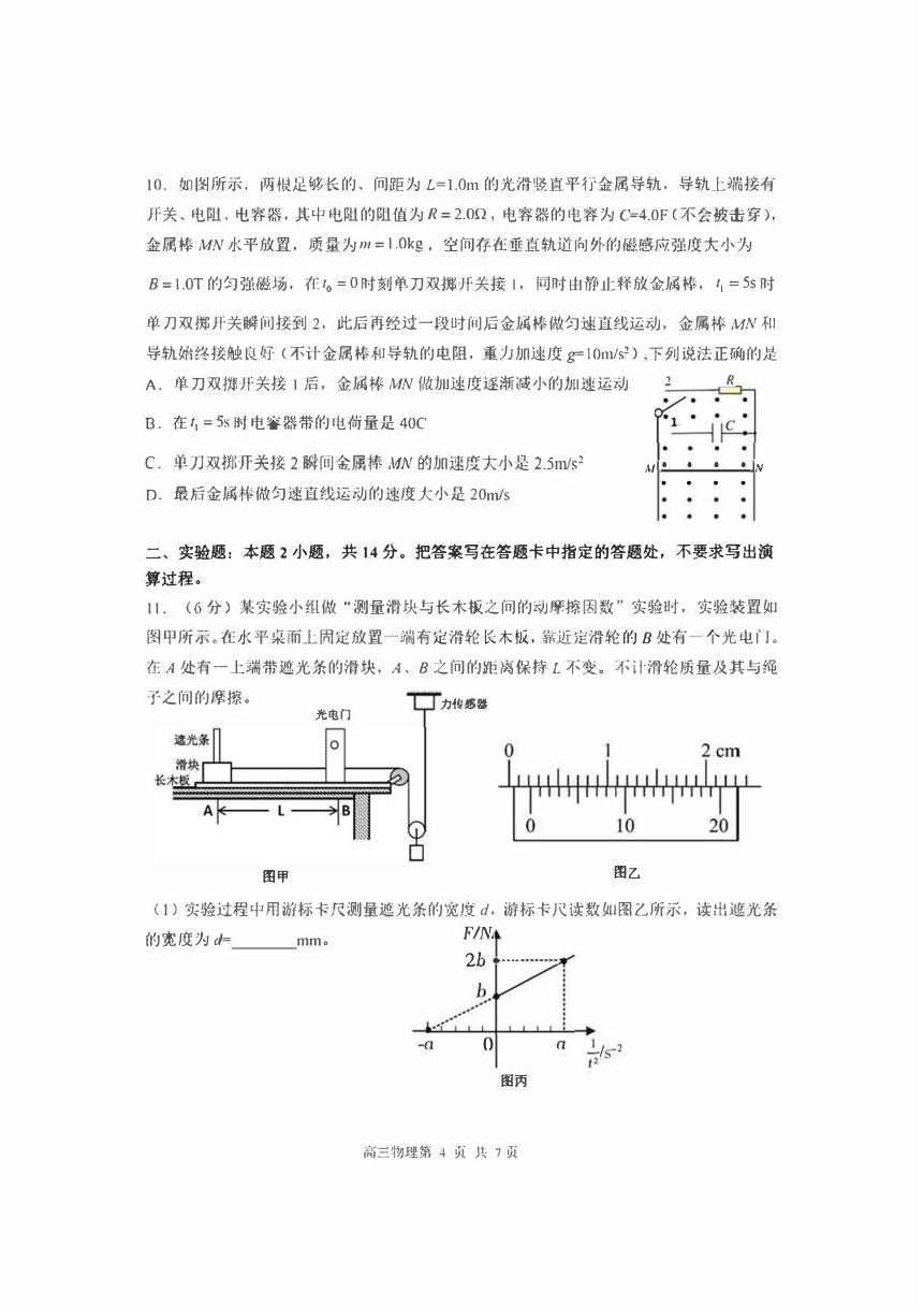 2023届辽宁省丹东市（二模）高三总复习质量测试（二）物理试卷及答案