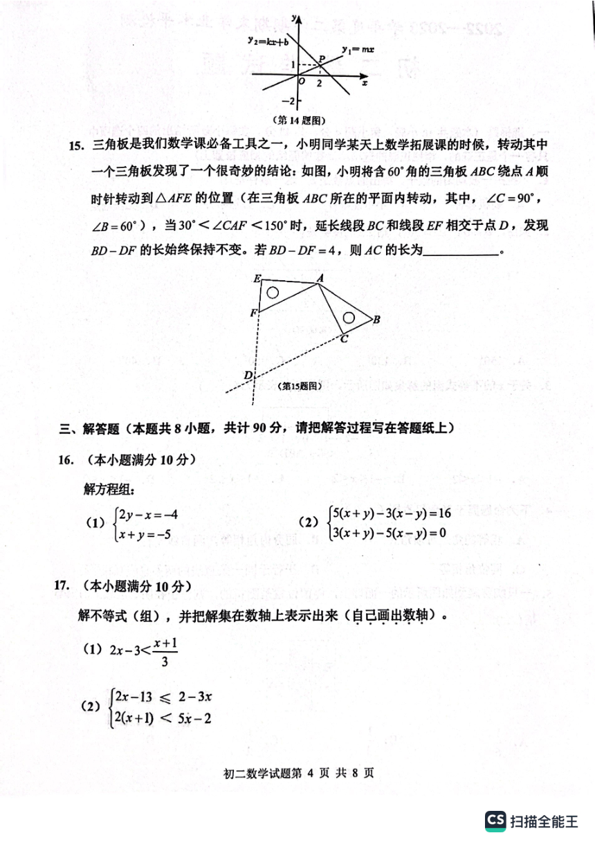 山东省淄博市张店区2022-2023学年七年级下学期期末考试数学试题（扫描版，无答案）