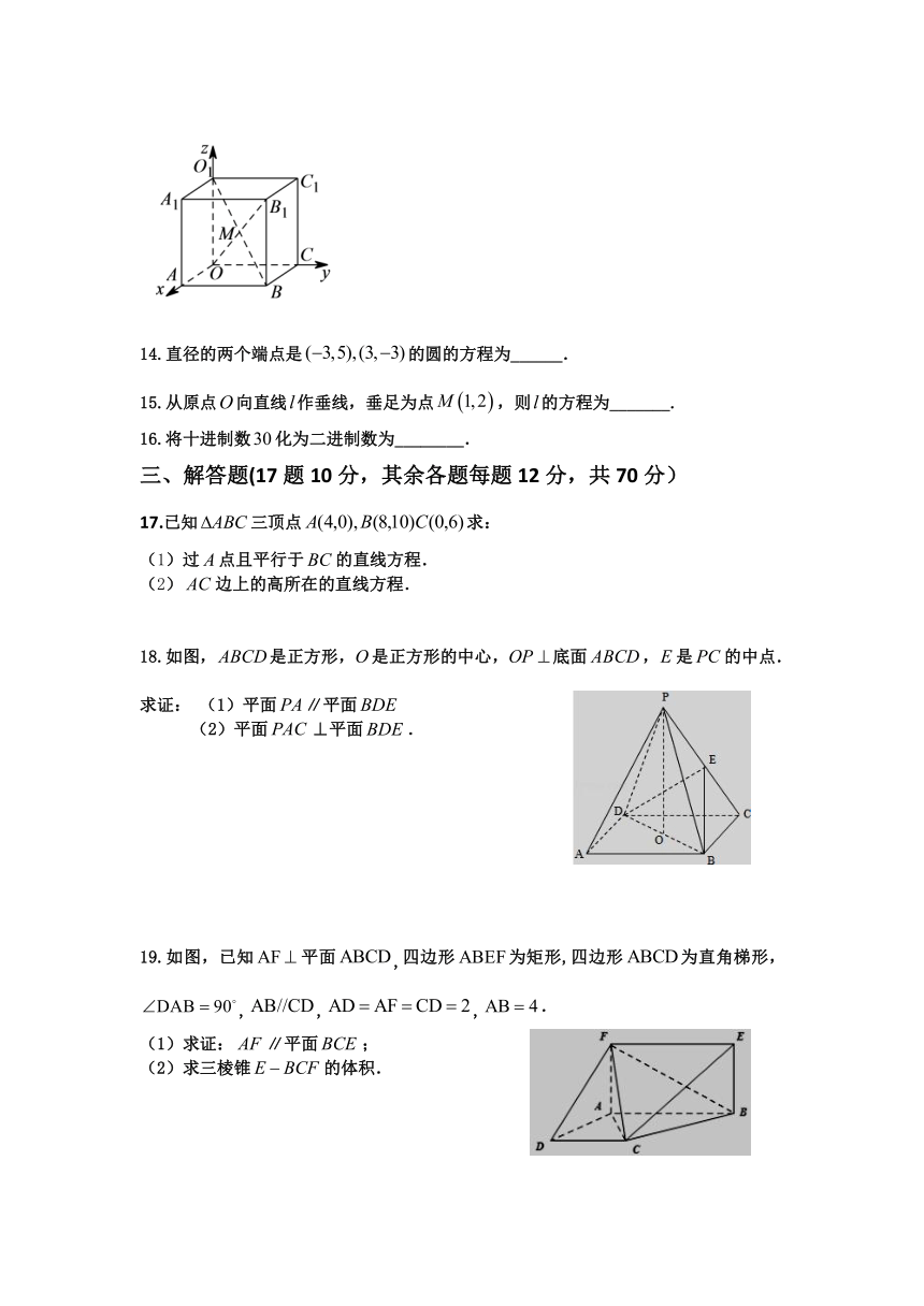 内蒙古自治区巴彦淖尔市临河区第三高级中学2021-2022学年高二上学期期中考试数学（文）试卷（Word版含答案）