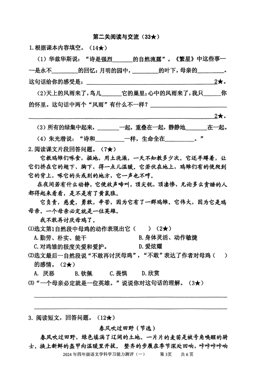 山东省枣庄市台儿庄区2023-2024学年四年级下学期期中考试语文试题（PDF版 无答案）